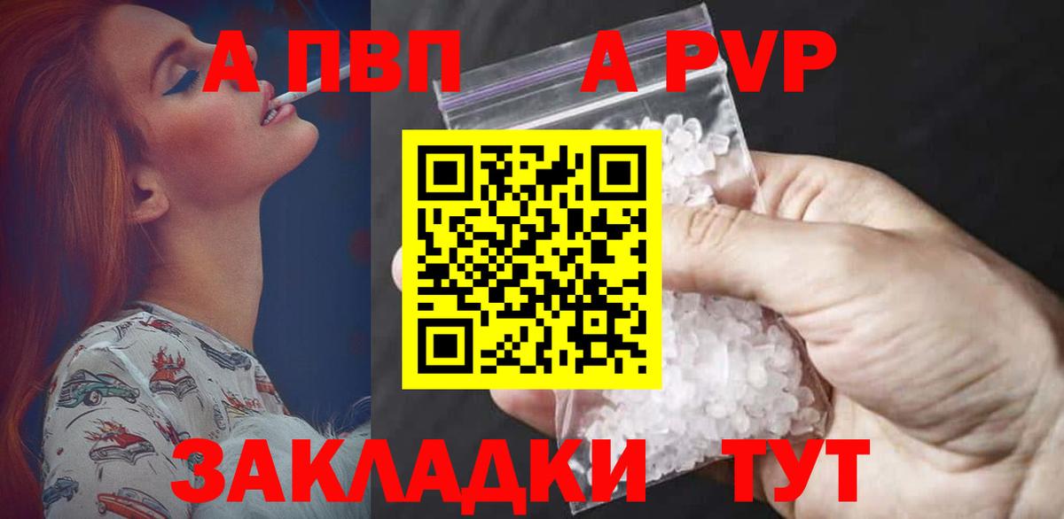 А ПВП  Вход с VPN  Асино  A PVP СК КРИС  A-PVP крисы CK 