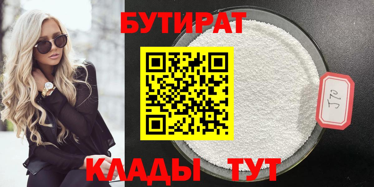 БУТИРАТ оксибутират Асино