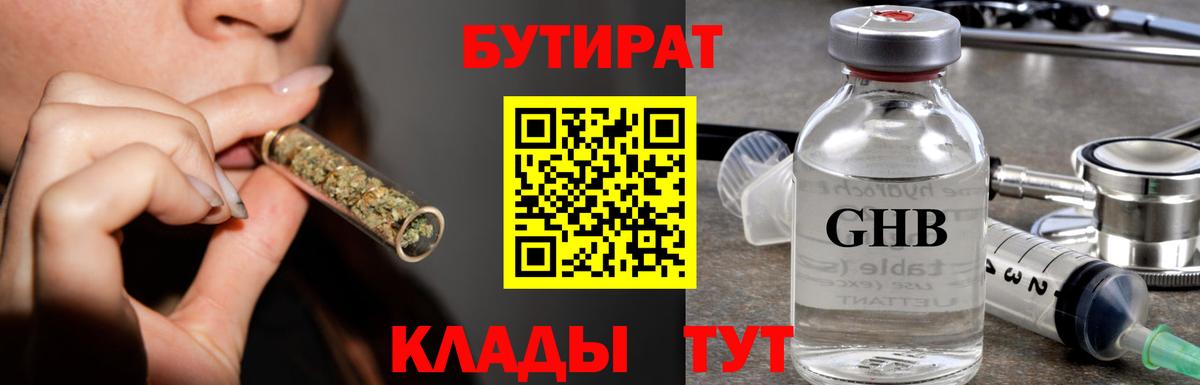 Бутират вода  Асино 