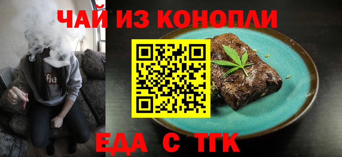 Cannafood марихуана  Вход с VPN  Асино 