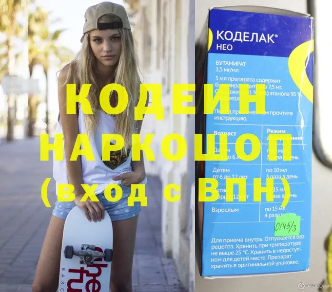 Кодеиновый сироп Lean напиток Lean (лин)  Асино 