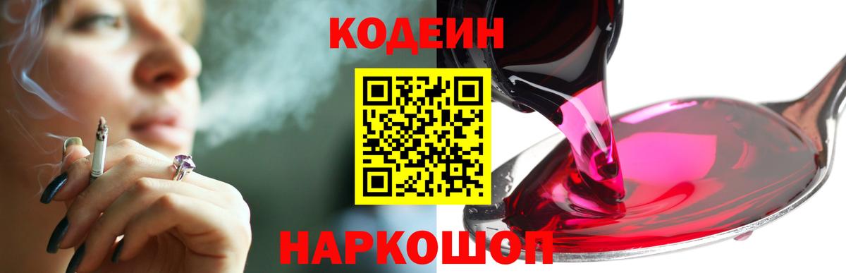 Кодеиновый сироп Lean напиток Lean (лин)  Codein напиток Lean (лин)  Асино 
