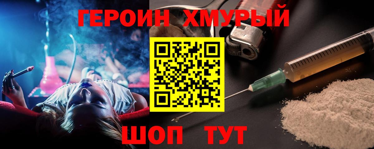 Героин VHQ  ГЕРОИН  Асино  Вход с VPN 