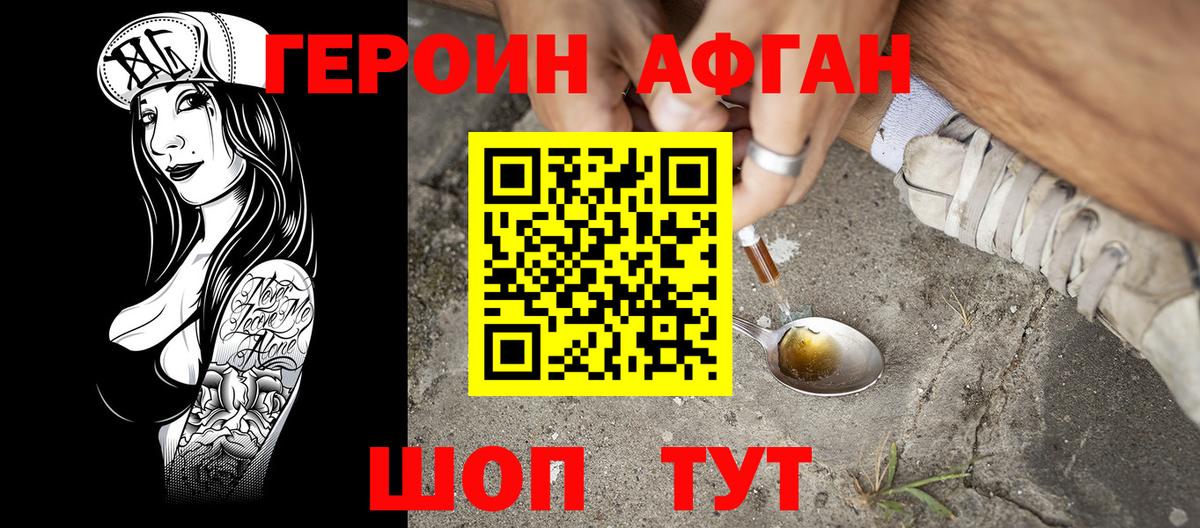 ГЕРОИН герыч Асино