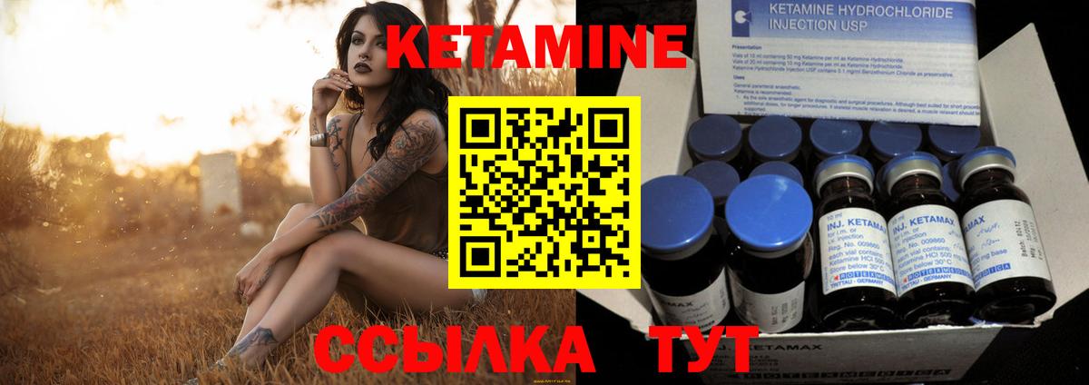 КЕТАМИН ketamine  Вход с VPN  Асино 