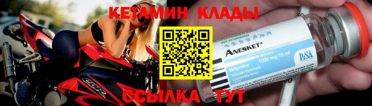 КЕТАМИН ketamine  Асино 