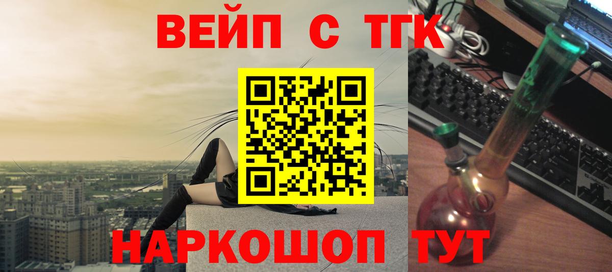 Асино  Дистиллят ТГК вейп с тгк  omg ТОР  Вход с VPN 
